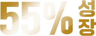 50% 성장